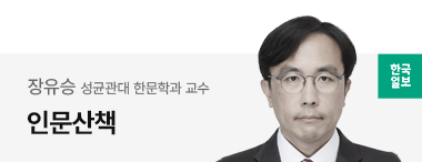 장유승