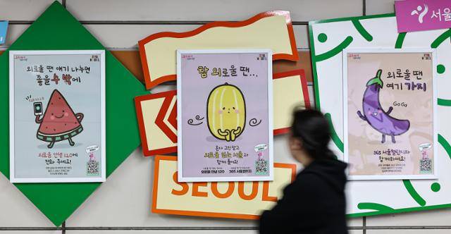 지난 4월 서울 중구 신당역에 '외로움안녕120' 홍보물이 게시돼 있다. 뉴스1