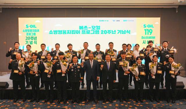 한국사회복지협의회는 에쓰오일, 소방청과 함께 S-OIL 소방영웅지킴이 프로그램 20주년 기념식’을 개최했다.