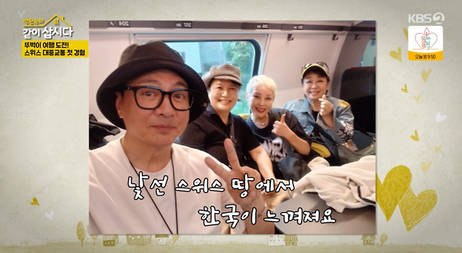 사진=KBS2 예능 ‘박원숙의 같이삽시다’