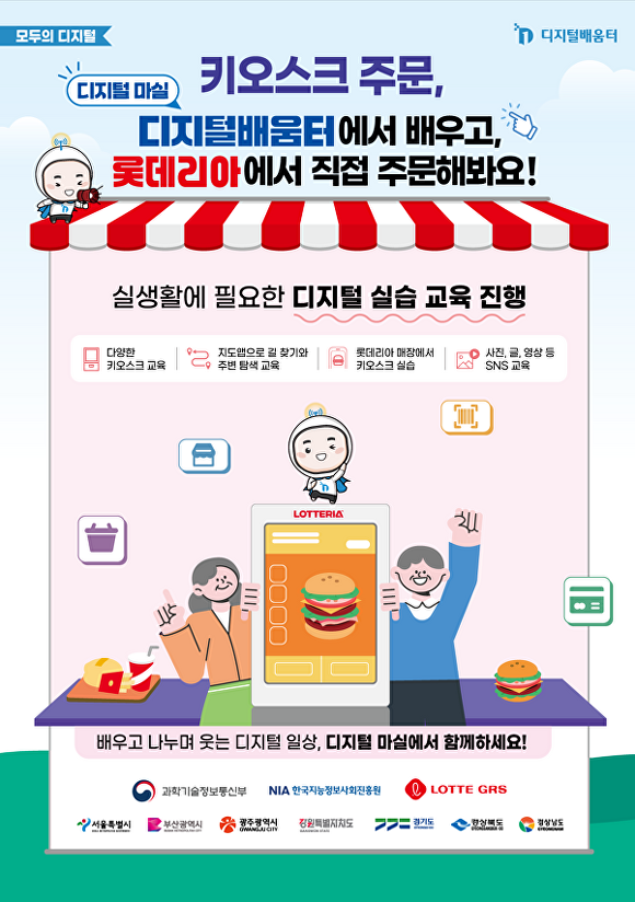 ‘2025년 부산 디지털배움터’ 홍보 포스터. [사진=부산광역시]