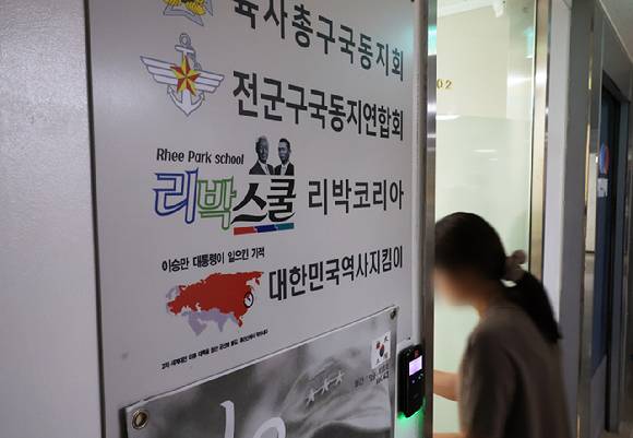 경찰이 댓글 조작 의혹을 받는 보수성향 단체 '리박스쿨'에 대해 강제 수사에 착수했다. 사진은 4일 압수수색중인 서울 종로구 리박스쿨 사무실로 관계자가 출입하는 모습. 2025.6.4. [사진=연합뉴스]