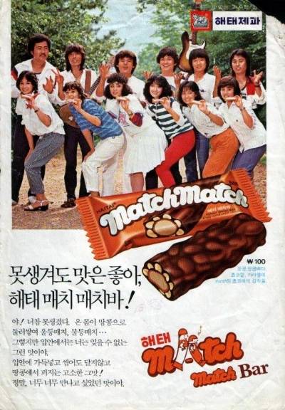 매치매치바 광고 포스터 [사진=온라인 커뮤니티]
