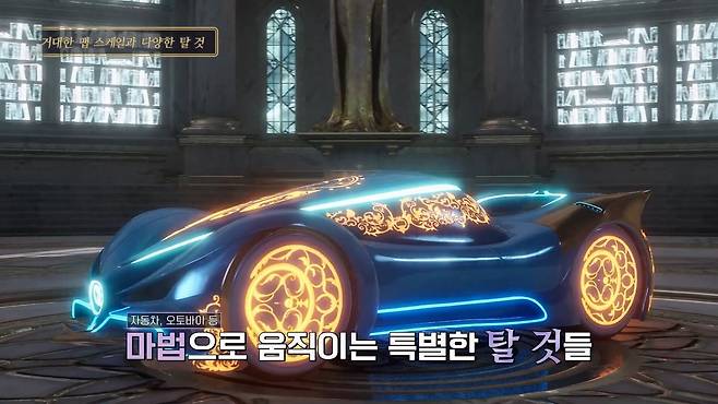 ▲ 멀티버스 세계관 덕분에 말, 곰, 늑대 등 전통적인(?) 탈 것 외에 다양한 탈 것이 존재한다
