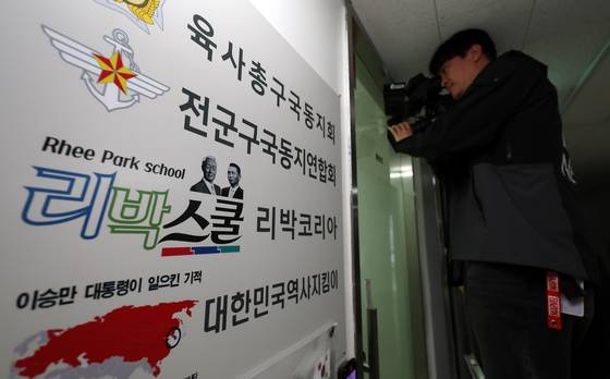 서울경찰청 사이버범죄수사대가 공직선거법 위반 혐의로 리박스쿨 사무실에 대한 압수수색에 나선 4일 서울 종로구 리박스쿨에서 취재진이 사무실 안을 들여다보고 있다. 뉴스1