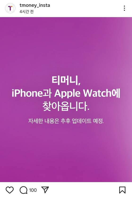 티머니 인스타그램 캡처