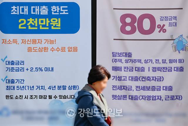 ▲ 춘천 퇴계동 은행 앞에 대출 상품을 소개하는 현수막이 걸려 있다. 강원도민일보 자료사진