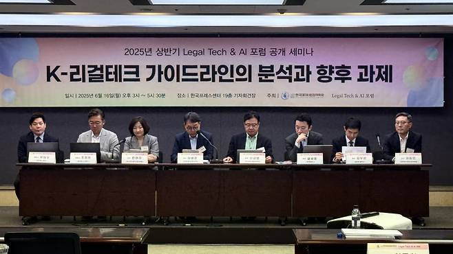 16일 서울 세종대로 한국프레스센터에서 리걸테크&인공지능(AI)포럼 주최로 열린 ‘K-리걸테크 가이드라인 분석과 향후 과제’ 세미나 참석자들이 토론을 하고 있다. 왼쪽부터 곽재우 법무법인 광장 변호사, 조정희 법무법인 디코드 변호사, 한애라 성균관대학교 법학전문대학원 교수, 이병준 고려대 법전원 교수, 이승엽 고려대 기술경영전문대학원 교수, 엄보운 로앤컴퍼니 이사, 김유완 법무부 법무과 검사, 이승민 성균관대 법전원 교수. (사진=리걸테크&AI포럼 제공)