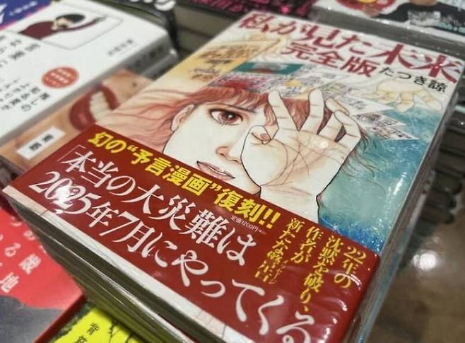 '내가 본 미래' 만화/사진=일본 마이니치신문