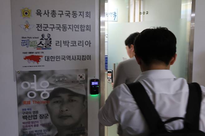 경찰은 지난 4일 서울 종로구 리박스쿨 사무실을 압수수색했다. 연합뉴스