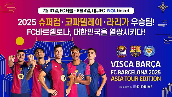 대구FC-FC바르셀로나 친선 경기 홍보물. 대구시 제공