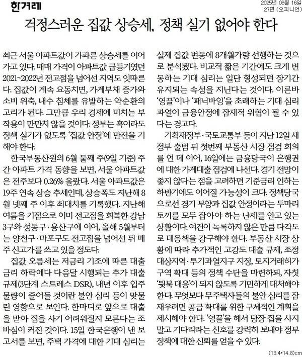 ▲한겨레 2025년 6월16일자 사설