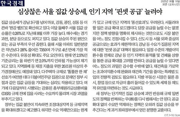 ▲16일 한국경제 사설.