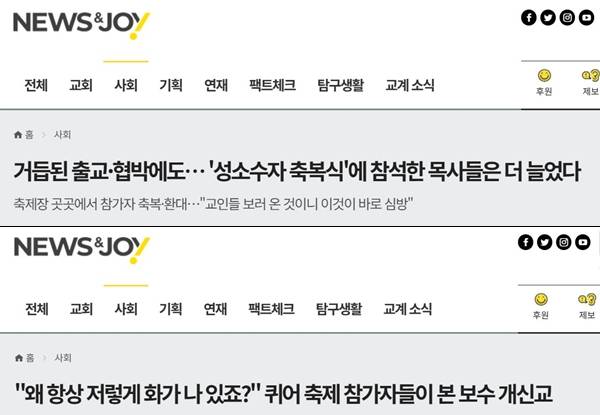 ▲ 뉴스앤조이 보도 제목 갈무리.