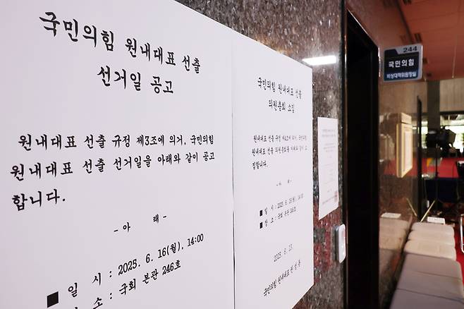 국민의힘 차기 원내대표 선출을 하루 앞둔 지난 15일 서울 여의도 국회에 공고문이 붙어 있다. [사진 출처 = 연합뉴스]
