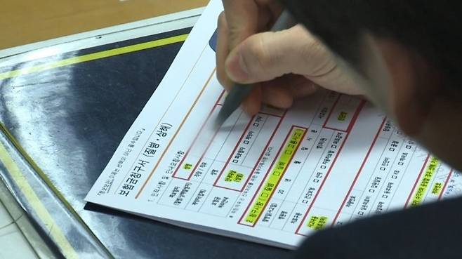 보험금청구서. [사진 출처 = 연합뉴스]