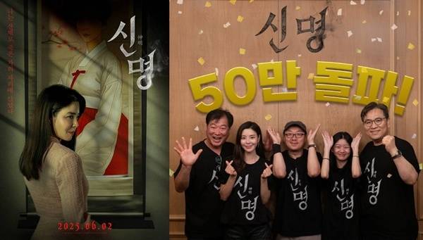 영화 ‘신명’이 13일 만에 50만 관객을 돌파했다. 사진ㅣ영화열공제작소