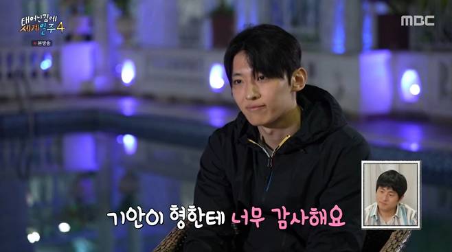 덱스가 기안84에게 뜻깊은 선물을 받았다. /사진=MBC '태어난 김에 세계일주4' 캡처