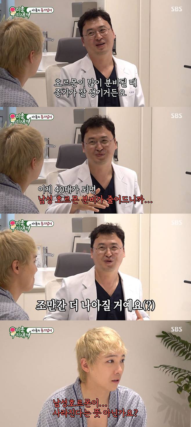 그룹 FT아일랜드 이홍기가 20년간 투병해온 희귀병 증세가 점점 나아질 거란 의사 말에도 한숨을 푹 내쉬었다. /사진=SBS '미운 우리 새끼' 방송 화면