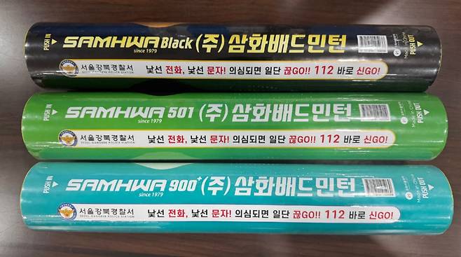서울강북경찰서가 최근 배드민턴 용품을 활용해 피싱 예방 홍보를 추진했다. 셔틀콕 케이스에 '낯선 전화, 낯선 문자! 의심되면 일단 끊GO!! 112 바로 신GO!'라는 보이스피싱 예방 문구가 새겨져 있다. /사진제공=서울강북경찰서