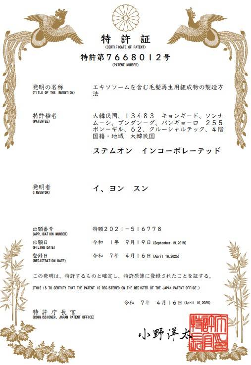 사진제공=스템온