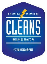 사진제공=벌레잡는총각들