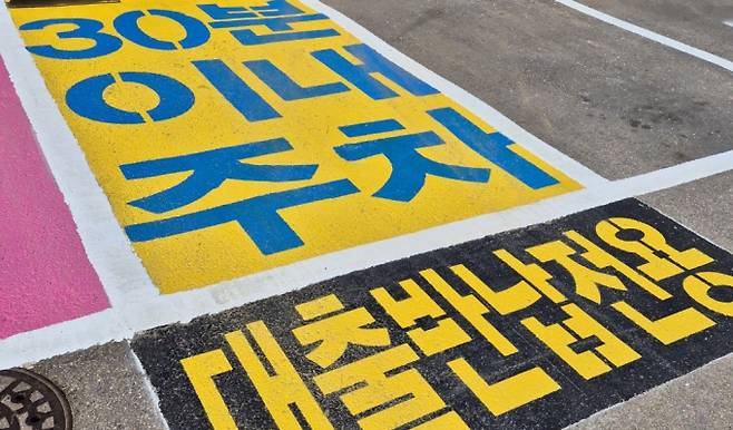 수원시가 시민들이 더 편리하게 도서관을 이용할 수 있도록 지역 내 15개 공공도서관에 '도서 대출·반납 전용 30분 주차 공간'을 설치했다. /사진제공=수원시