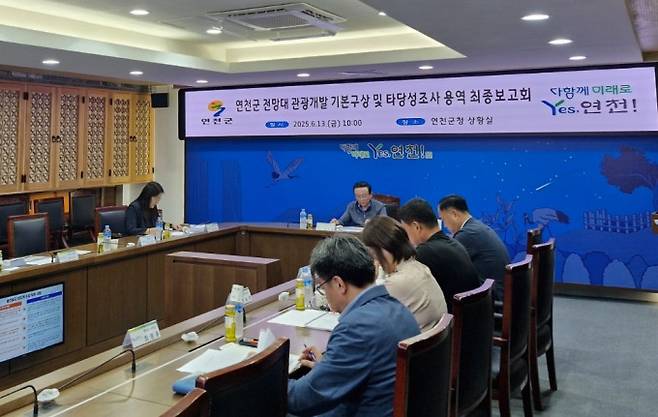 김덕현 연천군수(맞은편)를 비롯해 관계 부서장 및 읍·면장이 참석한 가운데 지난 13일 '연천군 전망대 관광개발 기본구상 및 타당성조사 용역 최종보고회’를 개최하고 있다. /사진제공=연천군