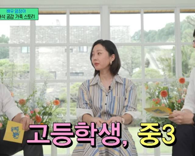 염정아가 아들과 딸에 대해 언급했다. / tvN '유 퀴즈 온 더 블럭'