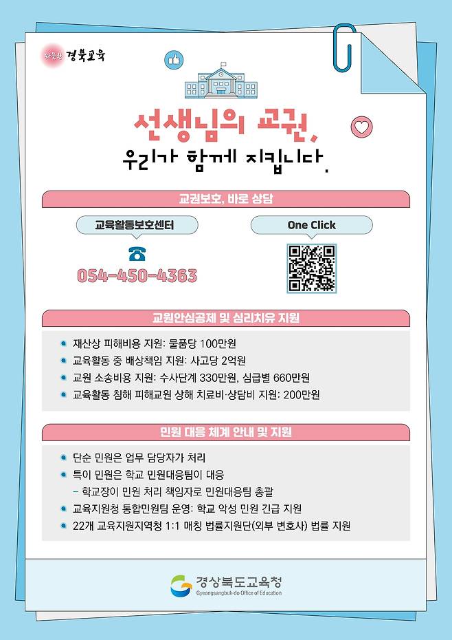 [경북교육청 제공]