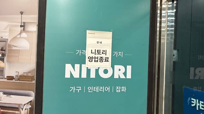 ▲ 지난 12일 찾은 홈플러스 가양점 앞 홈퍼니싱제품을 파는 ‘니토리’ 매장에 영업종료 안내문이 걸려 있다.  신현주 기자