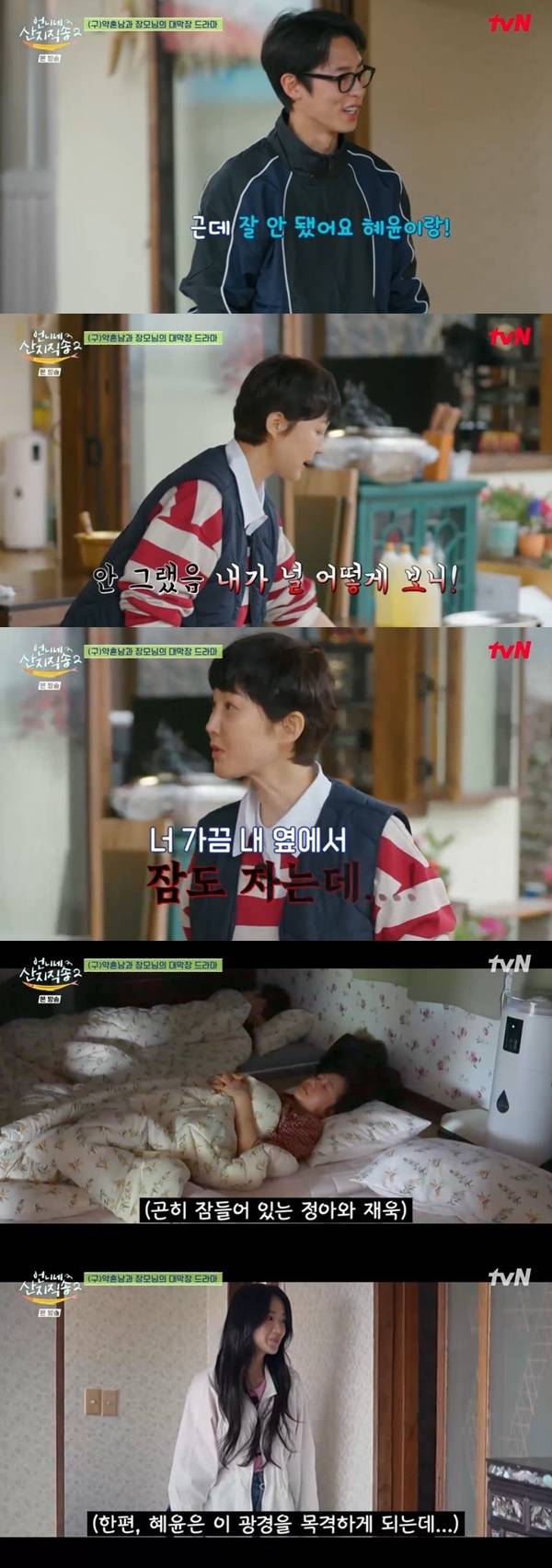 tvN ‘언니네 산지직송2’ 캡처