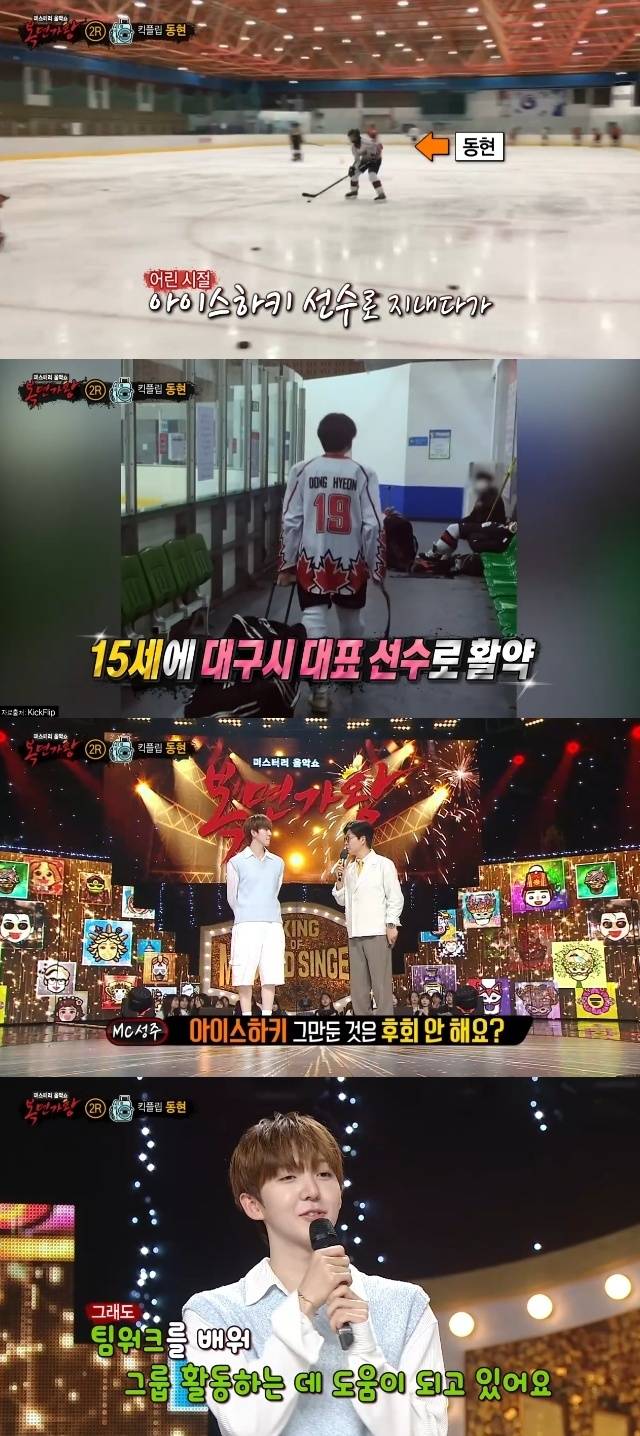 MBC ‘복면가왕’ 캡처