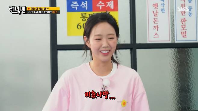 SBS ‘런닝맨’ 캡처