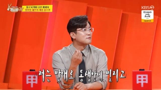 KBS 2TV ‘사장님 귀는 당나귀 귀’ 캡처