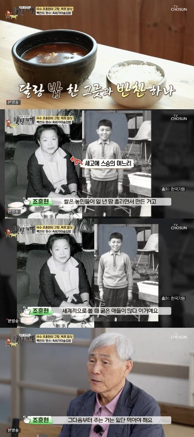 TV조선 ‘식객 허영만의 백반기행’ 캡처