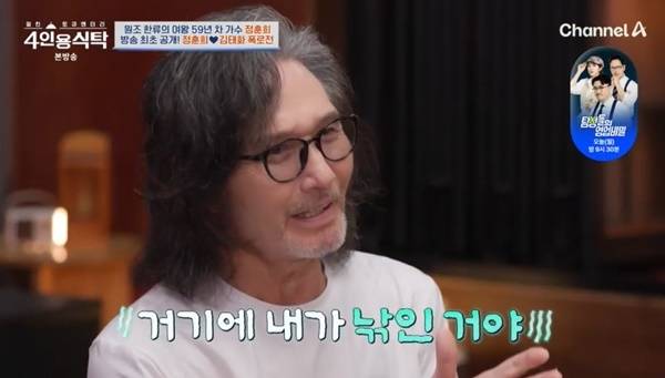 채널A ‘절친 토큐멘터리 4인용식탁’ 캡처