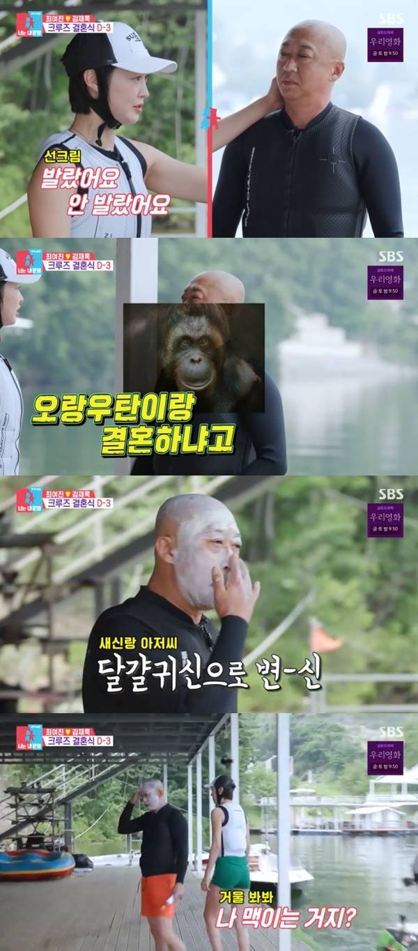 SBS ‘동상이몽2 너는 내 운명’ 캡처