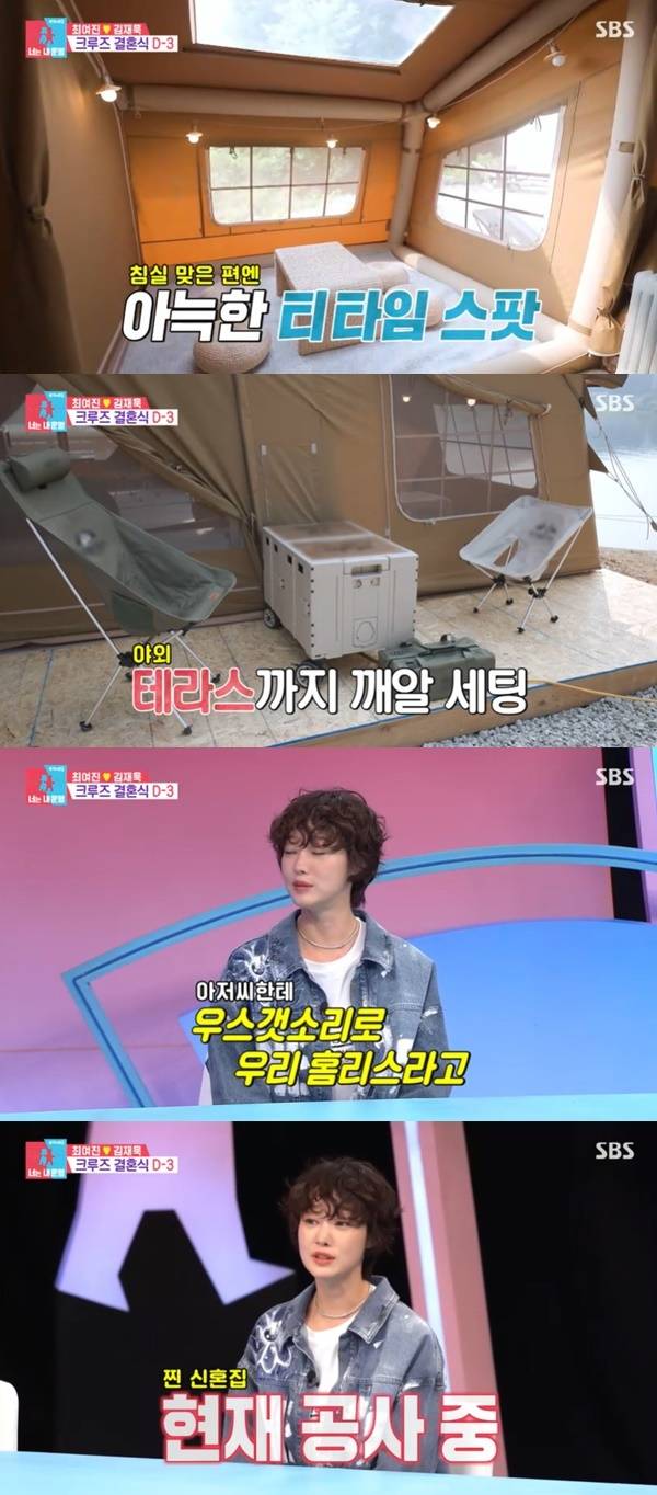 SBS ‘동상이몽2 너는 내 운명’ 캡처