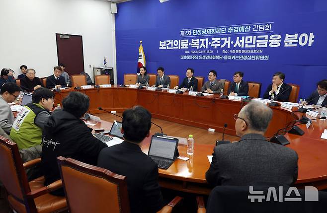 [서울=뉴시스] 고승민 기자 = 허영 더불어민주당 민생겨제회복단장이 23일 서울 여의도 국회에서 열린 제2차 민생경제회복단 '보건의료, 복지, 주거, 서민금융 분야' 추경예산 간담회를 주재하고 있다. 2025.01.23. kkssmm99@newsis.com