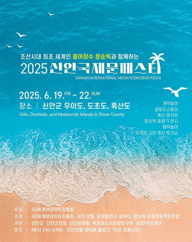 [신안=뉴시스]신안국제문페스타 포스터. (사진=극단 갯돌 제공) 2025.06.16. photo@newsis.com  *재판매 및 DB 금지