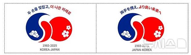 [서울=뉴시스] 한일 양국 외교부가 27일 선정한 한일 국교정상화 60주년 공식 로고·슬로건. (자료= 외교부 제공) 2025.06.16. photo@newsis.com