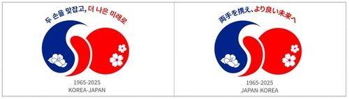 한일, 국교정상회 60주년 로고·슬로건 선정 [외교부 제공. 재판매 및 DB 금지]