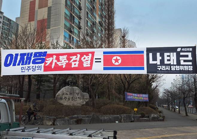 나태근 국민의힘 경기구리시 당협위원장 제공