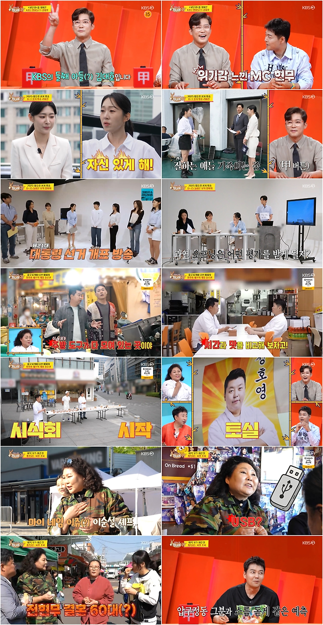 KBS2 ‘사장님 귀는 당나귀 귀’