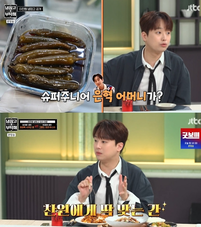 JTBC ‘냉장고를 부탁해’