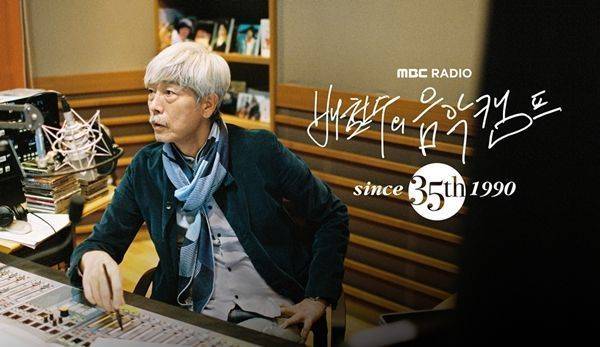 사진=MBC라디오 제공