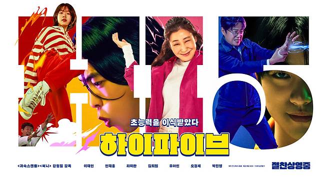 ▲ 하이파이브. 제공ㅣNEW