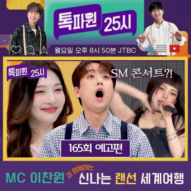 "오키오키 오키나와!" 이찬원과 핫한 랜선 여행 [톡파원 25시]
