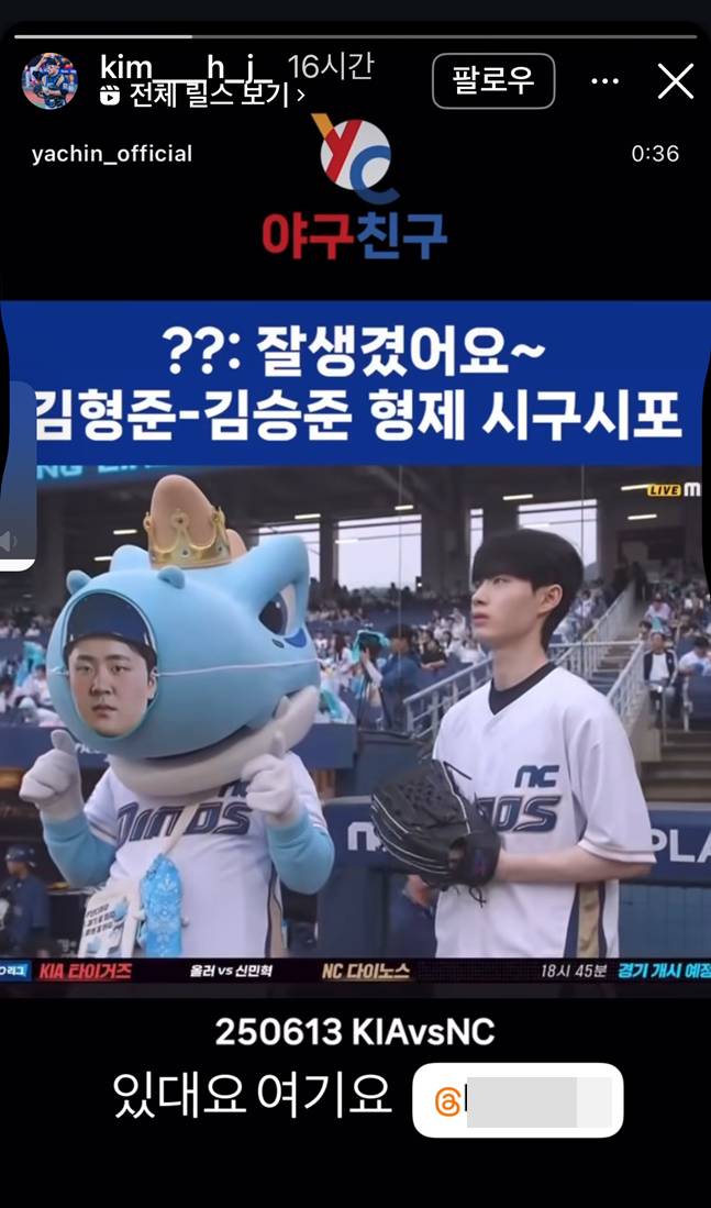 NC 김형준이 인스타그램 스토리로 동생 김승준 씨의 계정을 공유하고 있다. /사진=김형준 인스타그램 갈무리